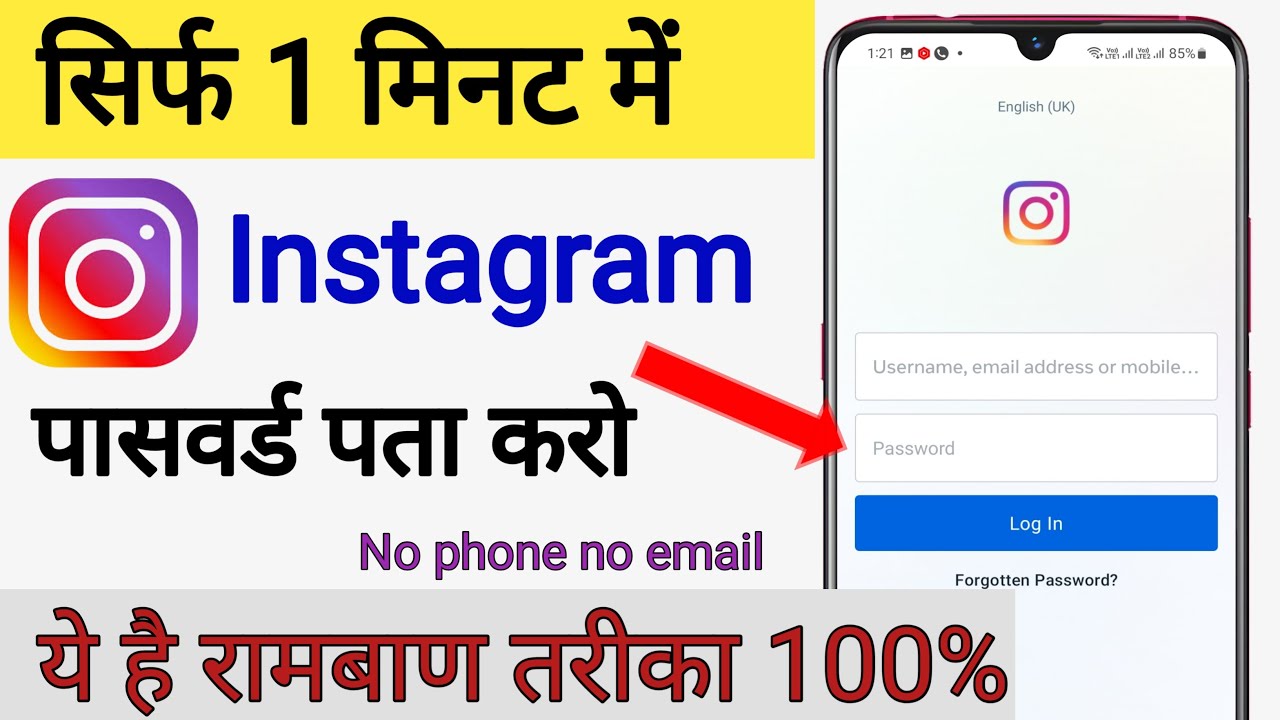 Instagram Ka Password Kaise Pata Karen | Instagram Password bhul gaye ...