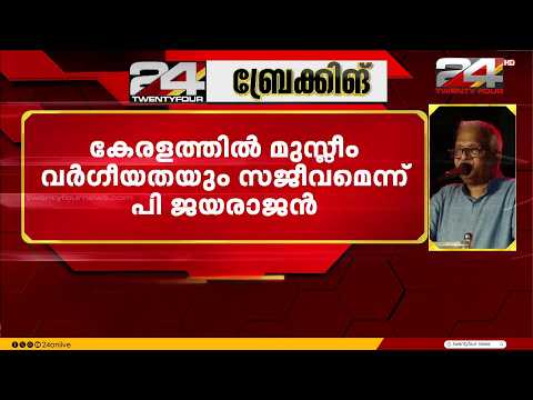 തിരഞ്ഞെടുപ്പിൽ മുസ്ലീം വീടുകളിൽ പോയി ലീഗുകാർ വർഗീയത പ്രചരിപ്പച്ചു