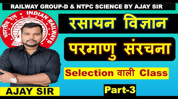 ATOMIC STRUCTURE RRB GROUP D PRACTICE SERIES | CHEMISTRY  CLASS-3 @OPENGSACADEMY #erajaysir