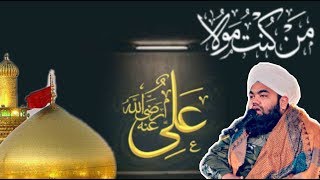Moula Ali Ki Esi Shaan Nahi Suni.._|Sayyed Aminul Qadri_||A short Clip