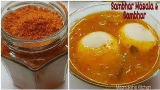 बाज़र जैसा सांभर मसाला पाउडर बनाएं घर पर | Sambhar Masala Recipe | Sambhar Recipe | Sambhar Powder