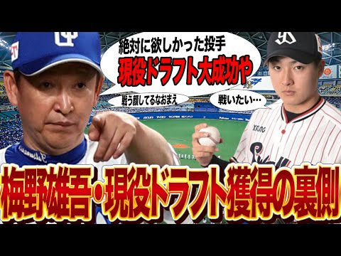 中日が梅野雄吾を現役ドラフトが『大成功』と言われる理由に驚愕！！ヤクルトで浮上しきれなかった理由、中日の来季優勝への一手と言われる仰天の獲得理由に驚きを隠せない！【プロ野球】