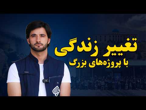 پروژه‌هایی که زندگی هزاران خانواده را تغییر داده‌اند✨ | Life-Changing Projects for Families