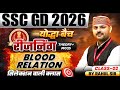 SSC GD 2026 | SSC GD 2026 Reasoning Classes | Blood Relation रक्त सम्बन्ध | Reasoning By Rahul Sir