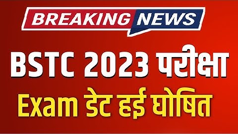 BSTC Exam Date 2023 | Rajasthan BSTC 2023 Exam Date | BSTC Online Form 2023 | BSTC Exam Kab Hoga