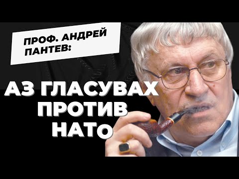 Проф. Пантев: Никой управник не е толкова добър, за да управлява съдбата на другите