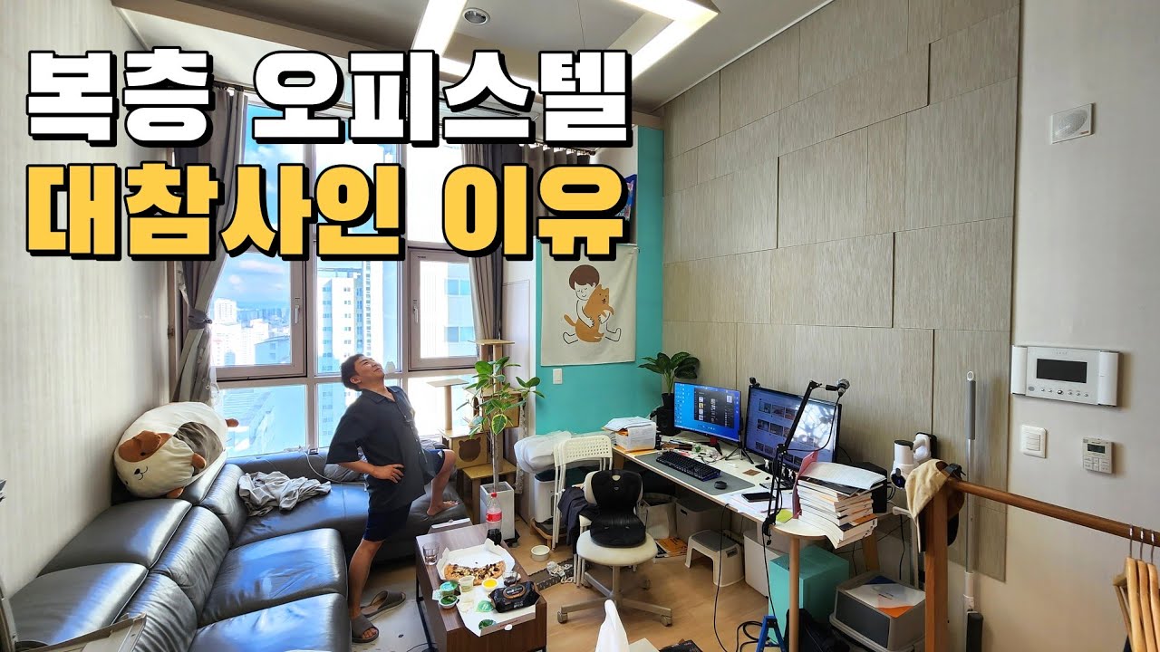 복층 오피스텔 진짜 예쁜 쓰레기 맞아요...?(오피스텔 룸투어)