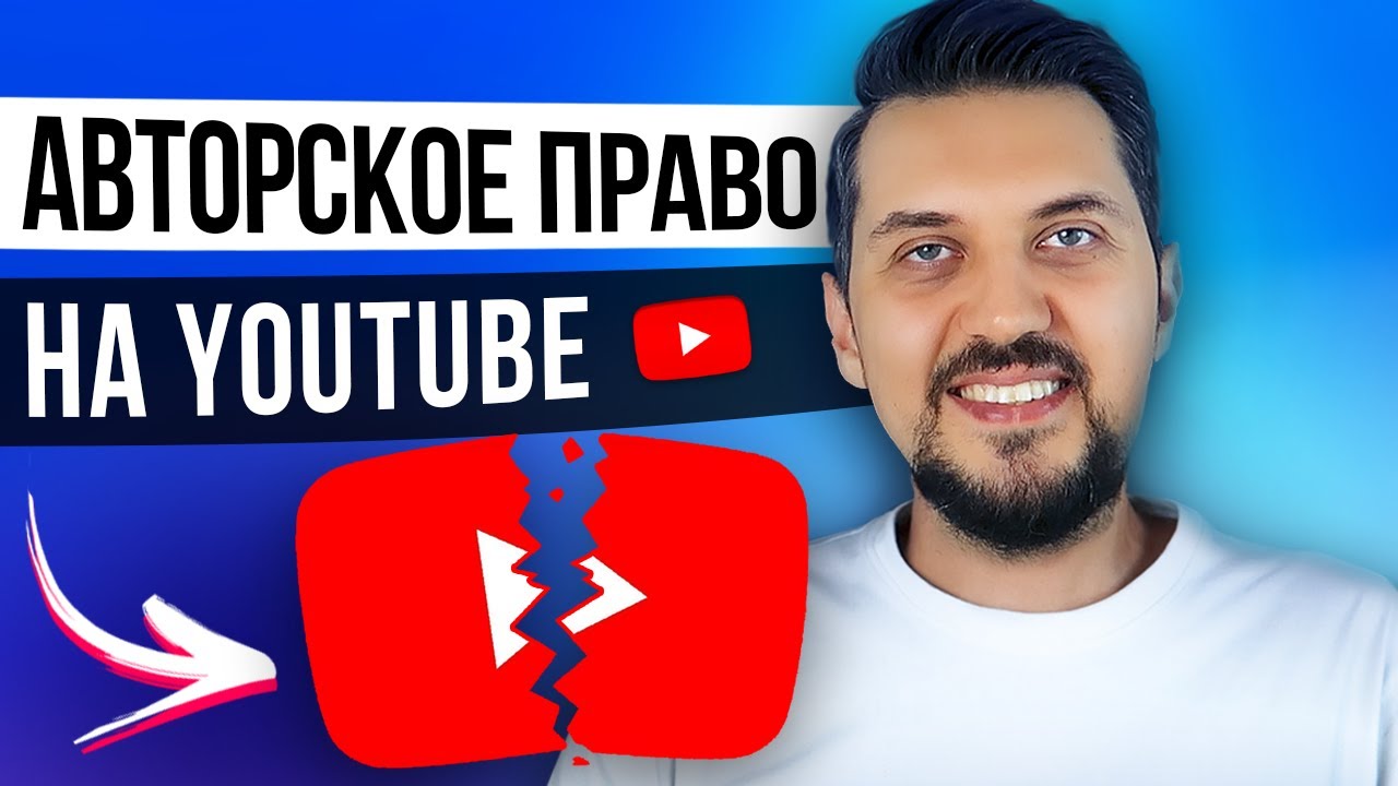 Эти советы спасут ТВОЙ КАНАЛ от блокировки (авторское право)