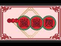 「恋してビャンビャン麺」MV ごいちー