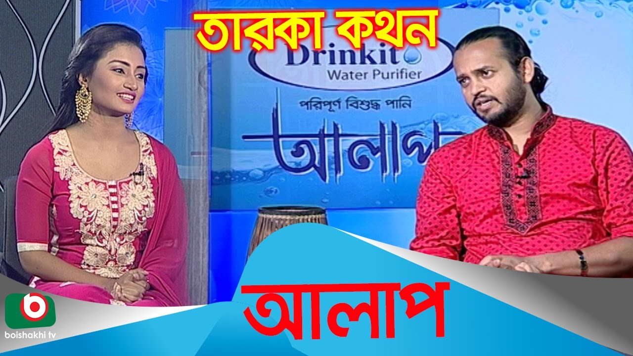 Celebrity Show  Alap  Ashik With Israt Payel