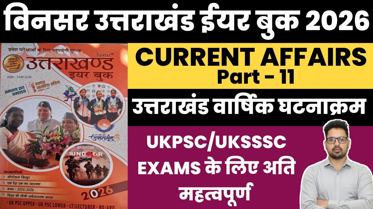 PART 11 विनसर उत्तराखंड ईयर बुक 2026 UTTRAKHAND Sumit Murari UKSSSC UKPSC RE-EXAM RO ARO 