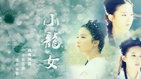 【Lưu Diệc Phi】Bộ Sưu Tập Cutie✿ ( Tiểu Long Nữ)_(Thần Điêu Đại Hiệp 2006)