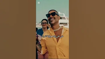 مش عايزين حوالينا أشراراجديد أحمد سعد و دنياسميرغانم أغنية أشرارمن فيلم روكي الغلابة 