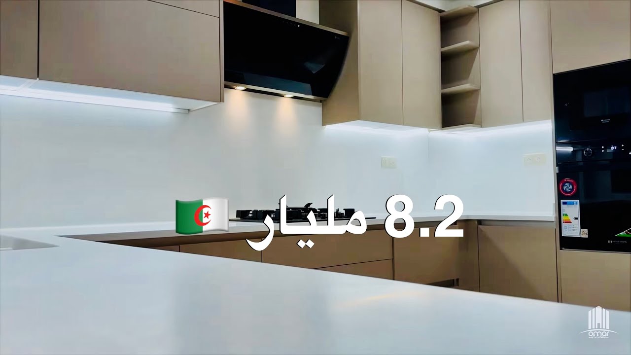 ✔️ تم البيع✔️ شقة جد فخمة في القبة بـ8.2 مليار 🇩🇿