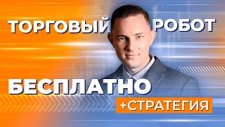 🎁 Бесплатный торговый робот Morning Star | Стратегия советника и профитные настройки