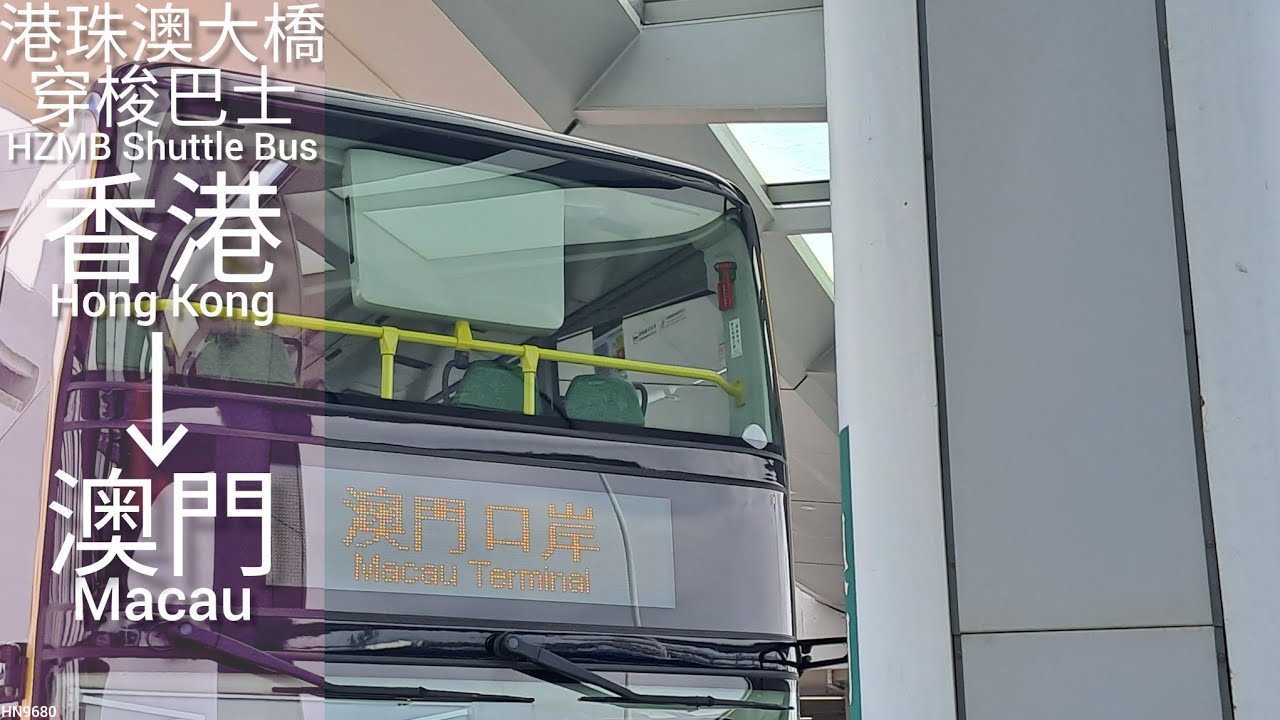 (港澳接駁車)港珠澳大橋穿梭巴士 香港→澳門[全程Full Journey]