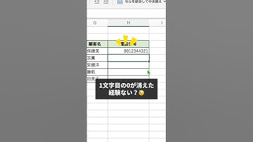 先頭の"0"が消えた経験ない？#excel #エクセル #shorts