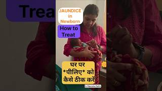 Jaundice In Newborn Babyछट बचच म पल क कस ठक करDr Manisha Rathi