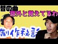 アーカイブ#16【リモート】楽曲の制作秘話【昔の楽曲】
