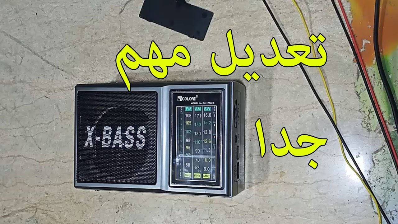راديو X-BASS وتعديل رائع | X-BASS radio and great modulation