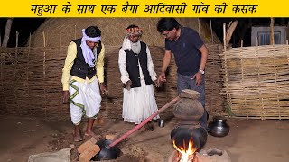महुआ कैसे बनाते हैं बैगा आदिवासी | How Mahua Liquor is prepared by Baiga tribe | Main Bhi Bharat