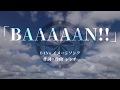 【BANs】BAAAAAN!!【イメージソング】