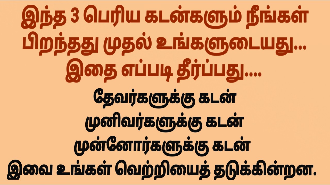 இறப்பதற்கு முன் இந்த கடனை தீர்த்துவிடுங்கள் #படித்ததில்பிடித்தது #sirukathaigal #கதைகள் #சிறுகதை #