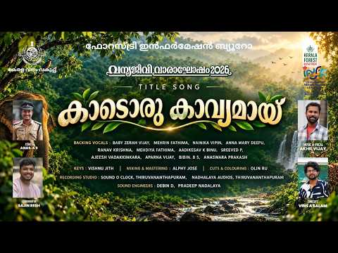 KAADORU KAAVYAMAAY | WILDLIFE WEEK CELEBRATION 2026 - TITLE SONG | FORESTRY INFORMATION BUREAU