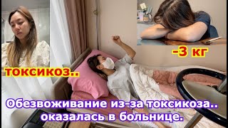 Обезвоживание из-за Токсикоза.-3кг, боль в животе |5~7 недели беременности|Коерянка Minkyungha|경하