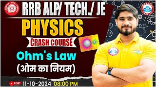 RRB ALP, Technician Science | RRB JE Science | Ohm,s Law Physics Class For Railway Exams
