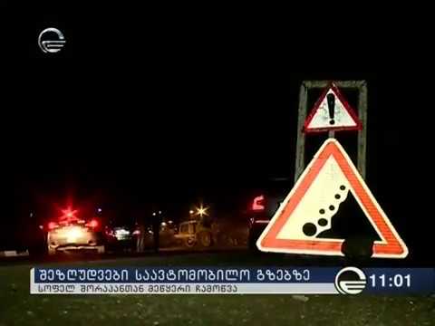 სოფელ შორაპანთან მიწა-კლდის მასა ჩამოიშალა