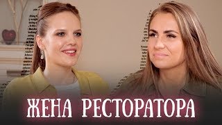 Сторис#1 | Евгения Тимарцева про Ресторатора, долгах, детях и реперах. Как простить измену