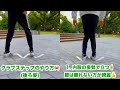 クラブステップのやり方【シャッフルダンス】
