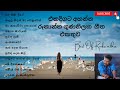 Best Of Rookantha Gunathilaka| රූකාන්ත ගුණතිලක එකදිගට අහන්න | Original Music