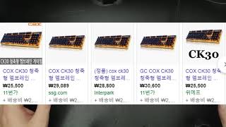 🔸콕스🔸 CK30 멤브레인 끝판왕 멤브레인 +청축 사운드 가성비 끝판왕 CK30
