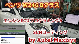 Autel Maxisys for Mercedes Benz W246 B-Class Engine ECU Programming & SCN Coding [Autel Coding] screenshot 5