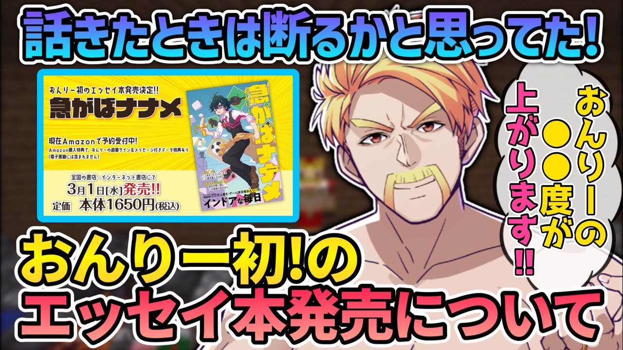✂️話きたときは断るかなと思ってた【おんりー初のエッセイ本発売