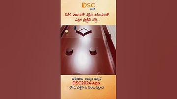 AP DSC లో జాబ్ సాధించాలంటే?
