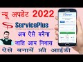 Service Plush New Update 2022 | Service Plush Login Id Kaise Banaye 2022 | Raj World