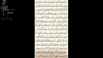 حفظ و تكرار سورة البقرة صفحة 32 10 مرات الشيخ ماهر المعيقلي