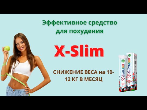 X Slim для похудения обзор, цена, где купить Х Слим, отзывы