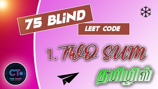 LeetCode Blind 75 – Problem 1: Two Sum | Code Tamizh