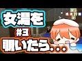 『女湯を覗いたら・・・』僕らの逃走計画 in ホテル #3 [マイクラ 実況]