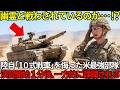 「重さこそ正義」と陸自「10式戦車戦車」を嘲笑う米女性指揮官が58秒後、全滅し青ざめた衝撃の理由⋯【海外の反応】