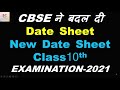 New Date Sheet Of Class 10th | CBSE Changed Date sheet for class 10th