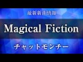 チャットモンチー - Magical Fiction