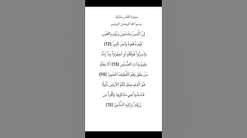 سورة الملك _تبارك من الآية 12 الي 15 #سورة_الملك #محمد_الفقيه #سورة_تبارك #القرآن_الكريم #quran