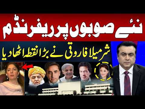 New Provinces Referendum? Sharmila Faruqui Raises a Major Question | Hum News | Pakistan