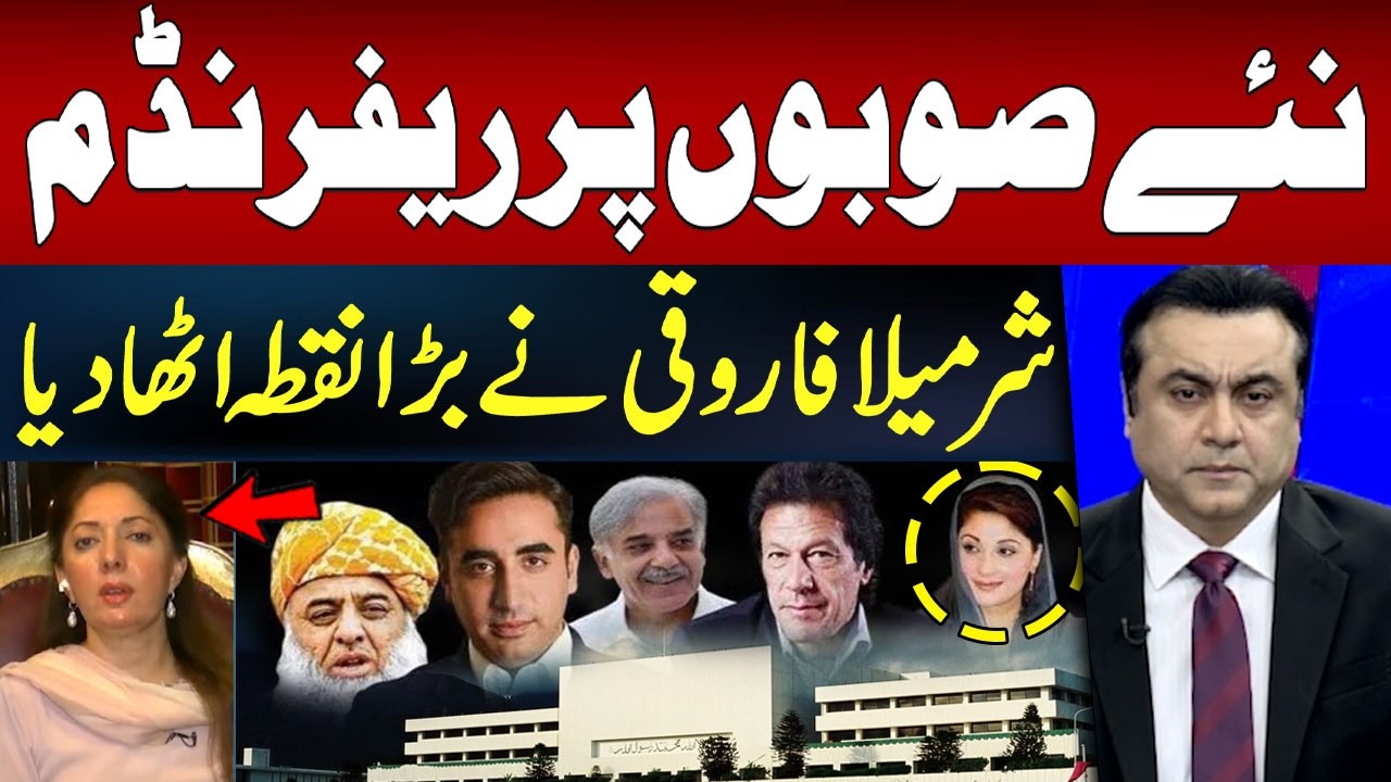 New Provinces Referendum? Sharmila Faruqui Raises a Major Question | Hum News | Pakistan