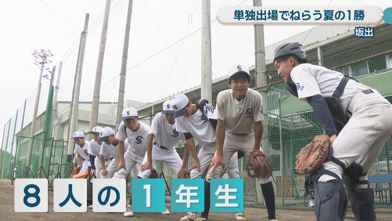 部員4人→1年生が大量入部！“孤独な練習”乗り越え…単独出場でねらう夏の1勝　香川・坂出【甲子園へのキセキ】